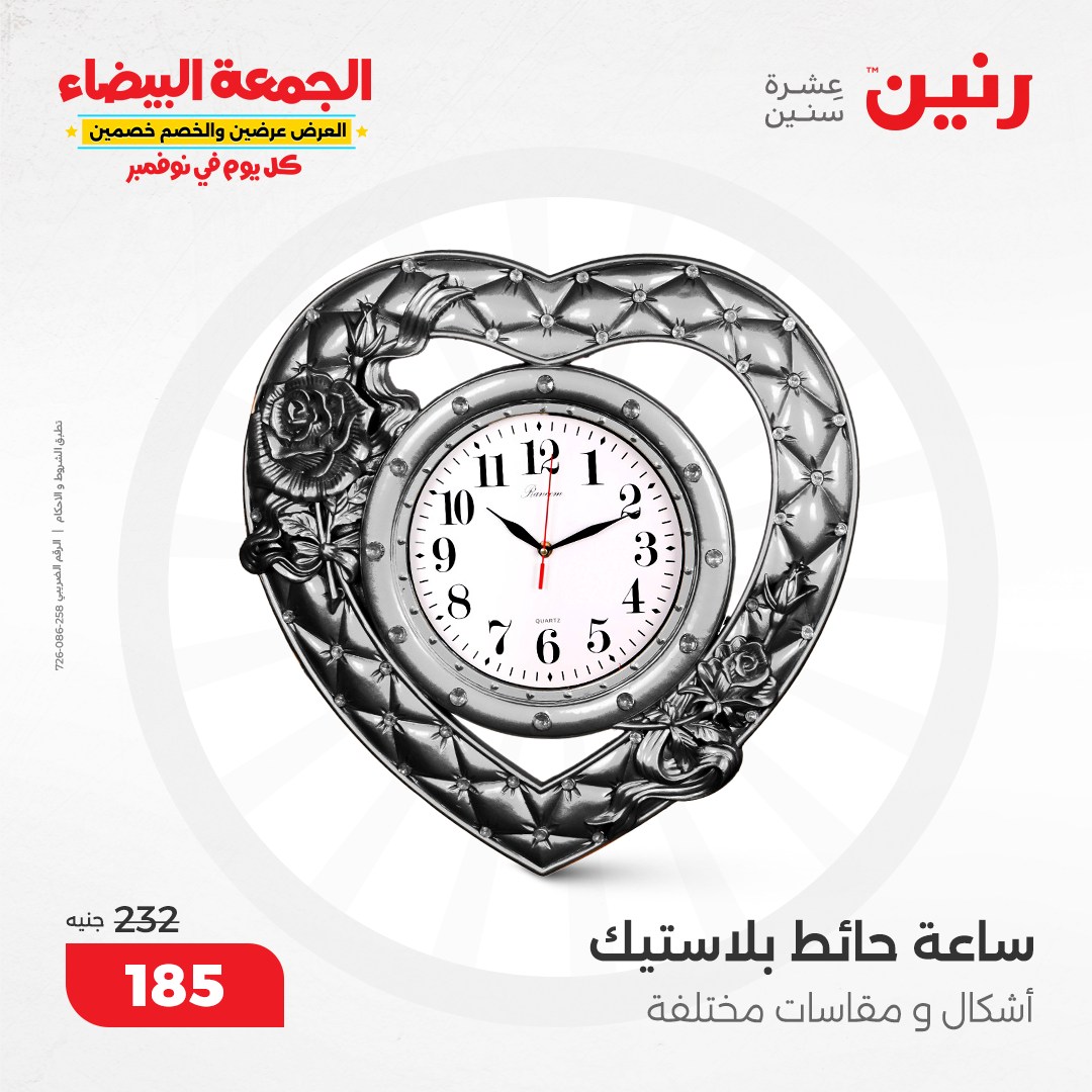 raneen offers from 1nov to 2nov 2024 عروض رنين من 1 نوفمبر حتى 2 نوفمبر 2024 صفحة رقم 59